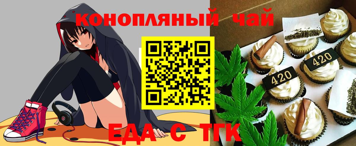 Печенье с ТГК марихуана  Вход с VPN  Котельники 