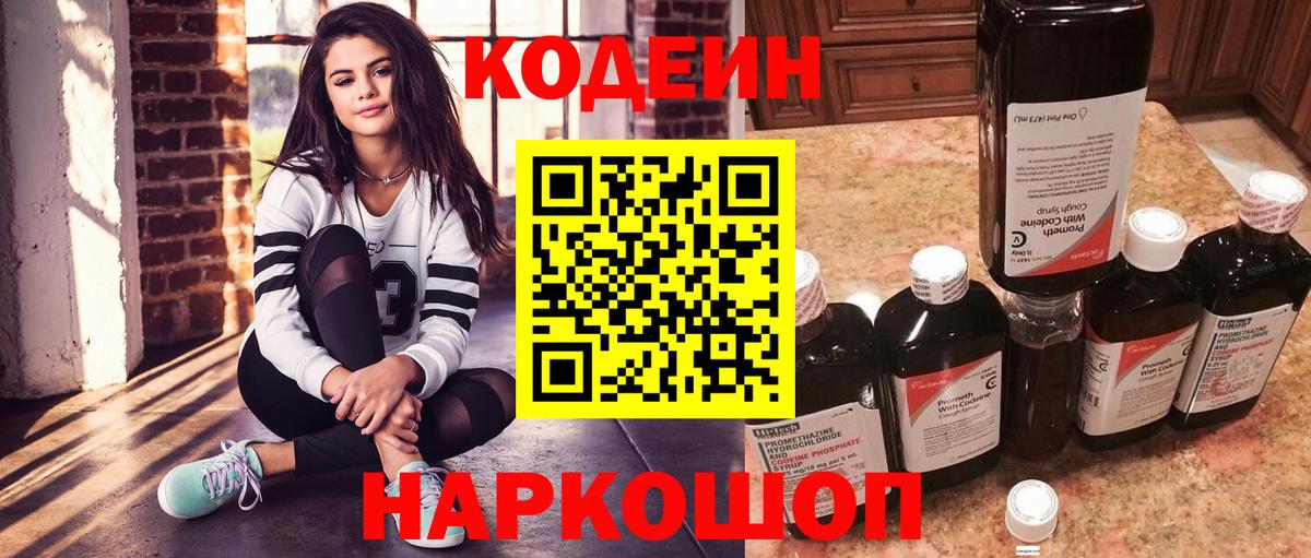 Котельники  Codein напиток Lean (лин)  Вход с VPN 