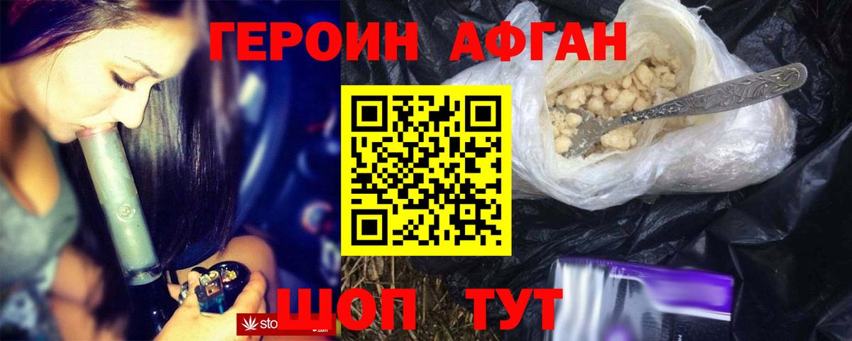 Котельники  ГЕРОИН афганец  Вход с VPN 