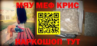 мяу мяу кристалл Каменск-Уральский