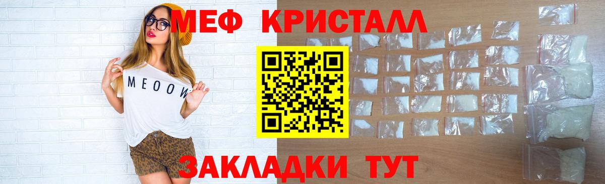 МЯУ-МЯУ  МЕФ  Котельники  Вход с VPN  МЕФ кристаллы 