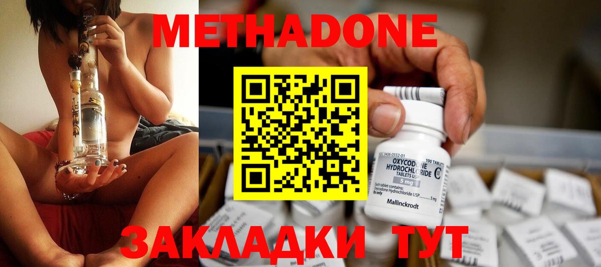 Метадон мёд Котельники